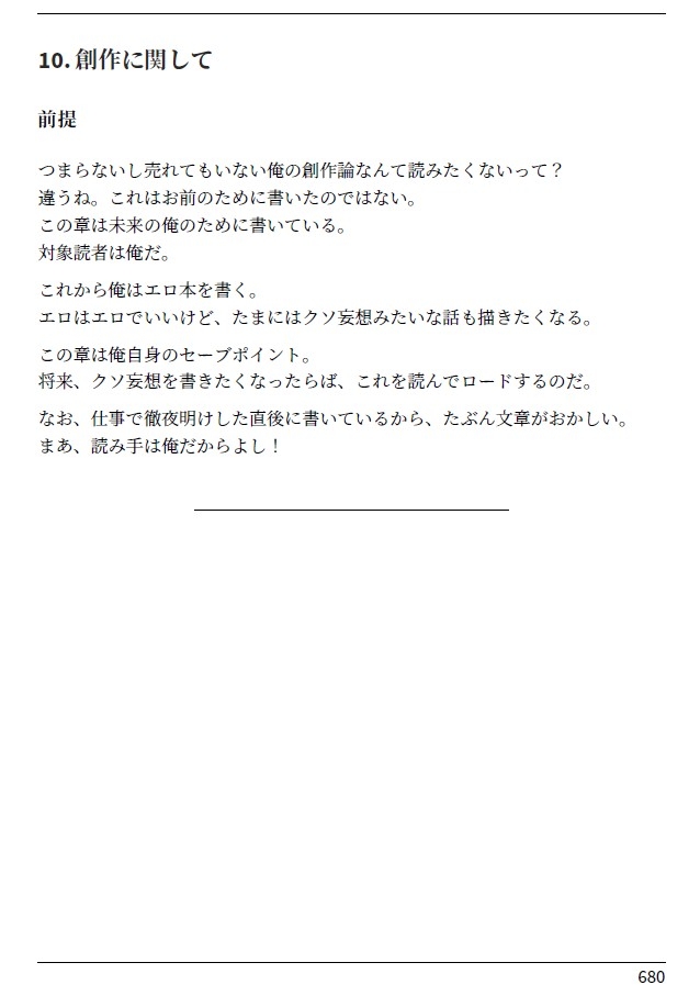 クソ妄想垂れ流し