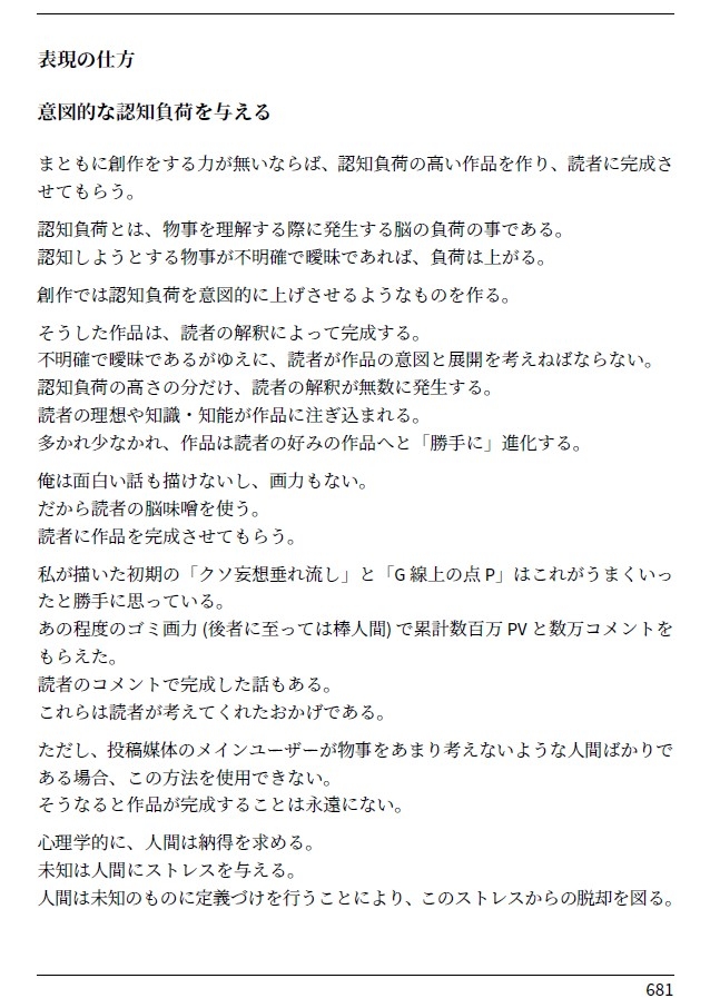 クソ妄想垂れ流し