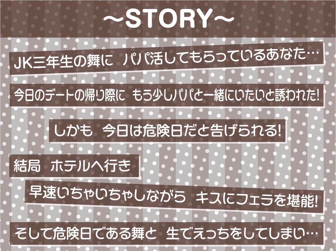 【甘々妊娠】パパ活JK大人あり～甘々おま〇こに妊娠確定危険日生中出し～