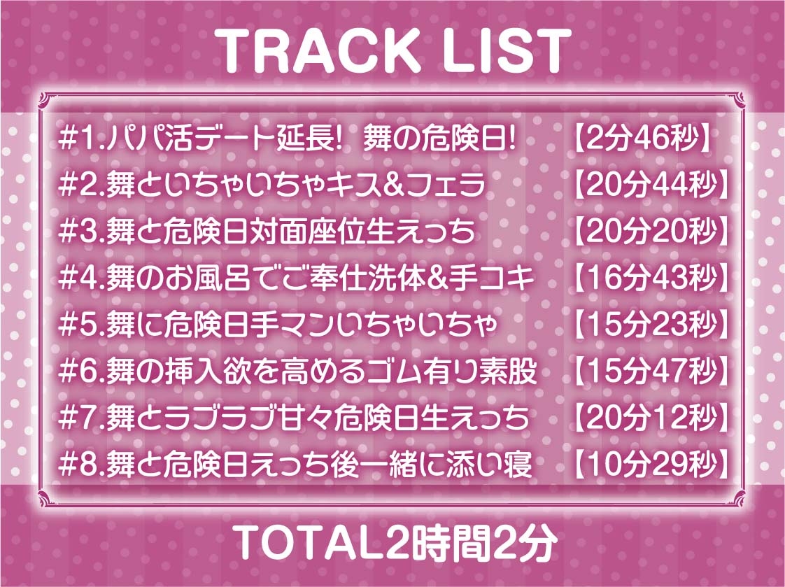 【甘々妊娠】パパ活JK大人あり～甘々おま〇こに妊娠確定危険日生中出し～