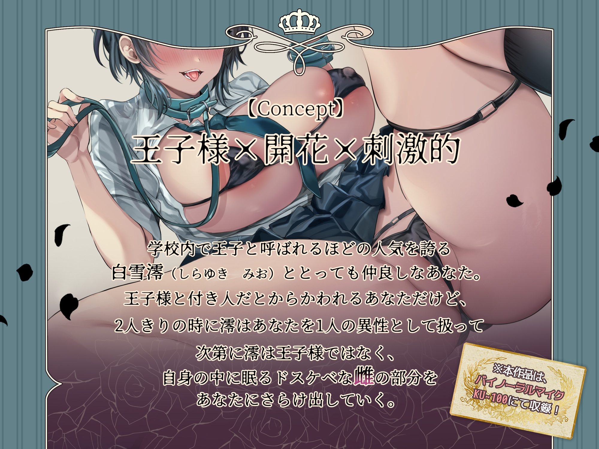 低音ダウナー爆乳王子様JKは自分がオホ声響かせるドスケベな雌だってまだ知らない