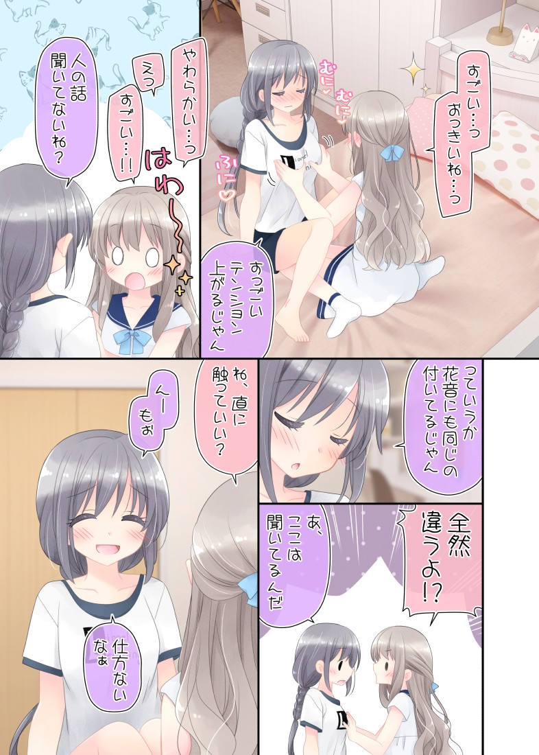 ヒミツのふたなり治療法