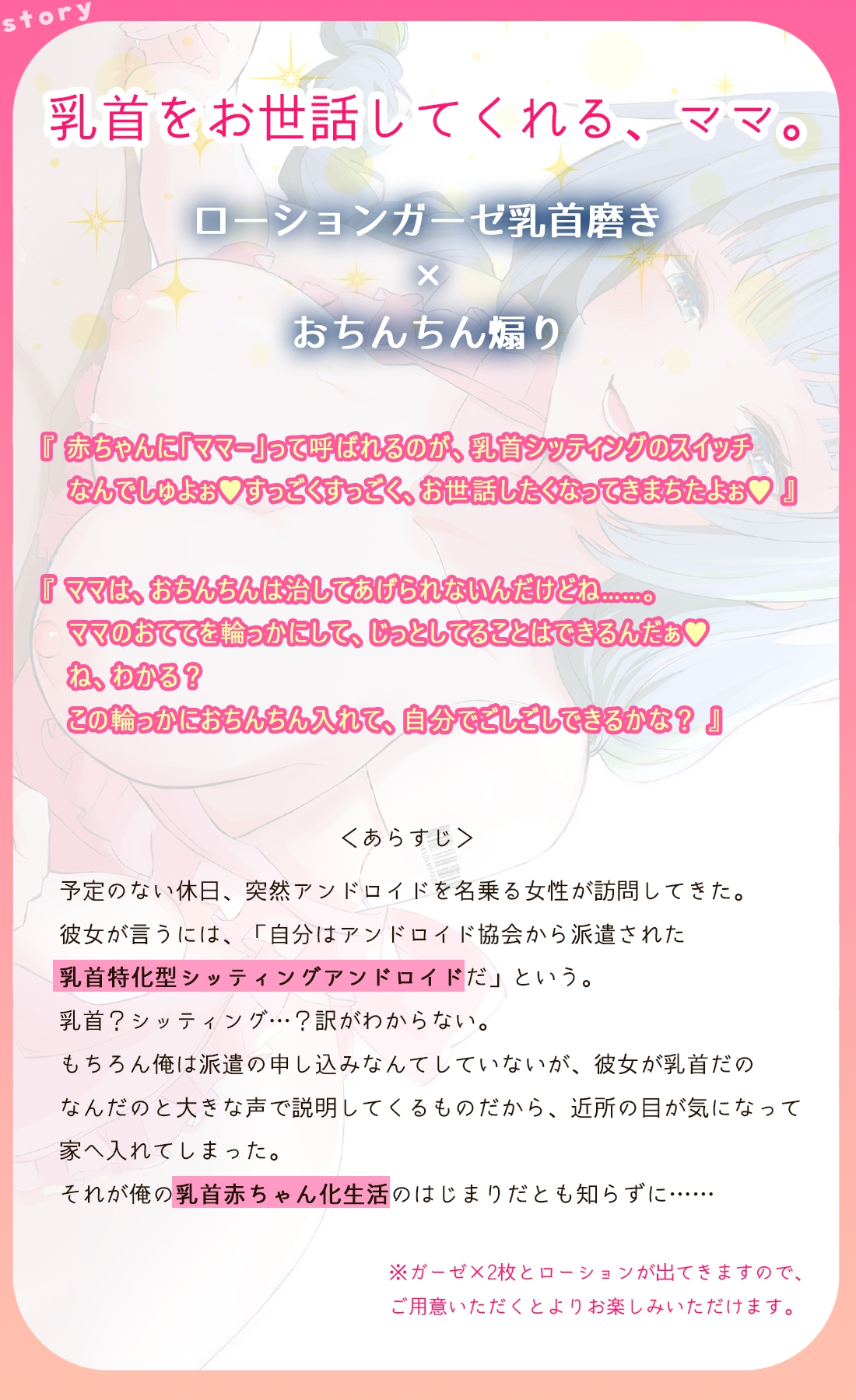 【乳首お世話ママ】ちくびシッティングアンドロイドあおいさん。～赤ちゃんの甘えんぼ乳首さん、ママがいっぱいいっぱいお世話してあげましゅからね♡～