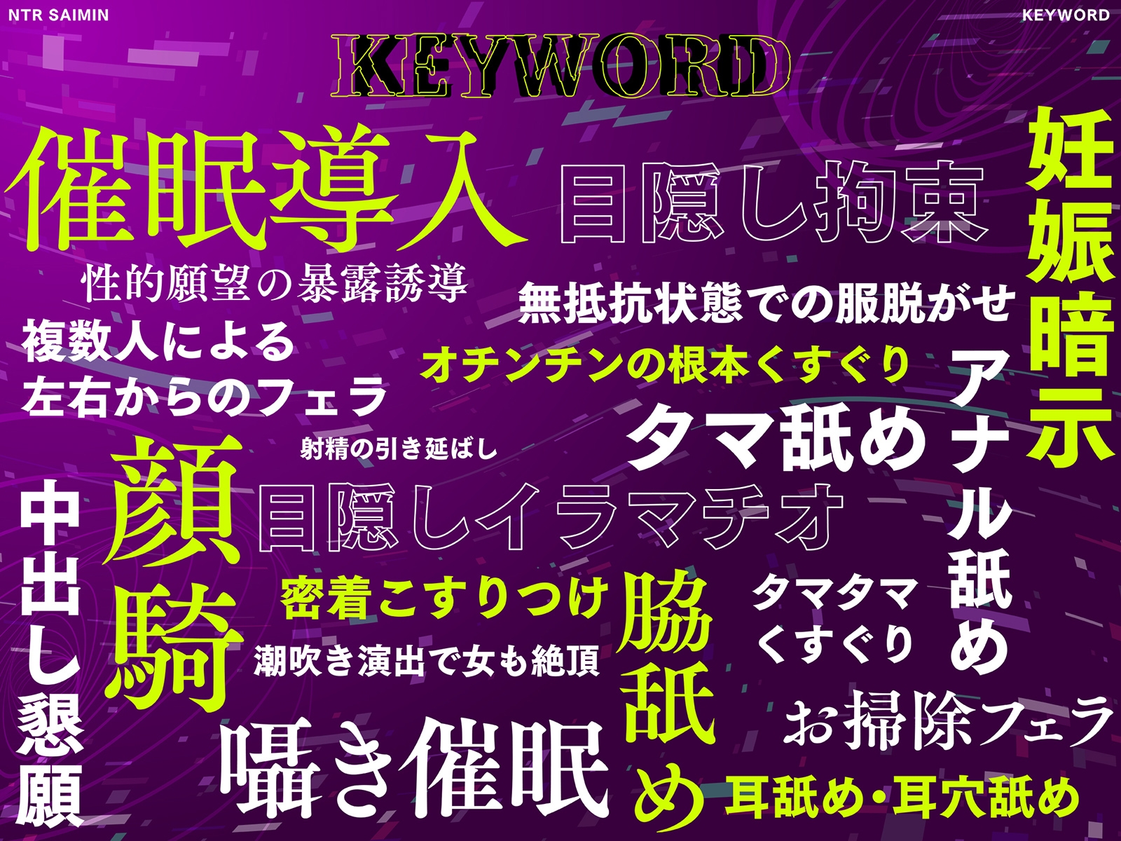 【射精誘導 × 耳舐めマッサージ】NTR催○ルーム──拘束全身舐め回しトロトロ搾精