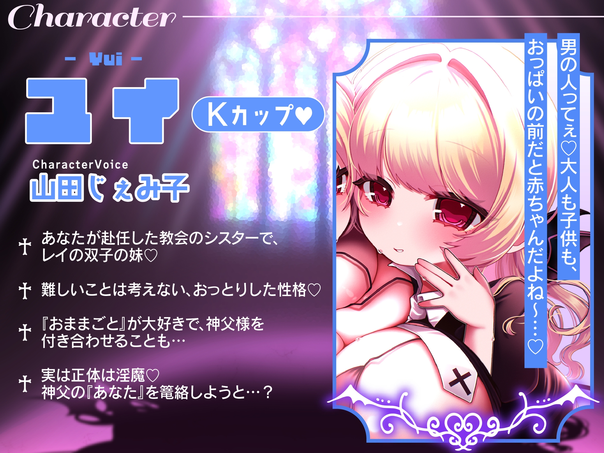 【チンイラ色仕掛け♡】ドスケベ双子シスターサキュバスの神父篭絡色仕掛け