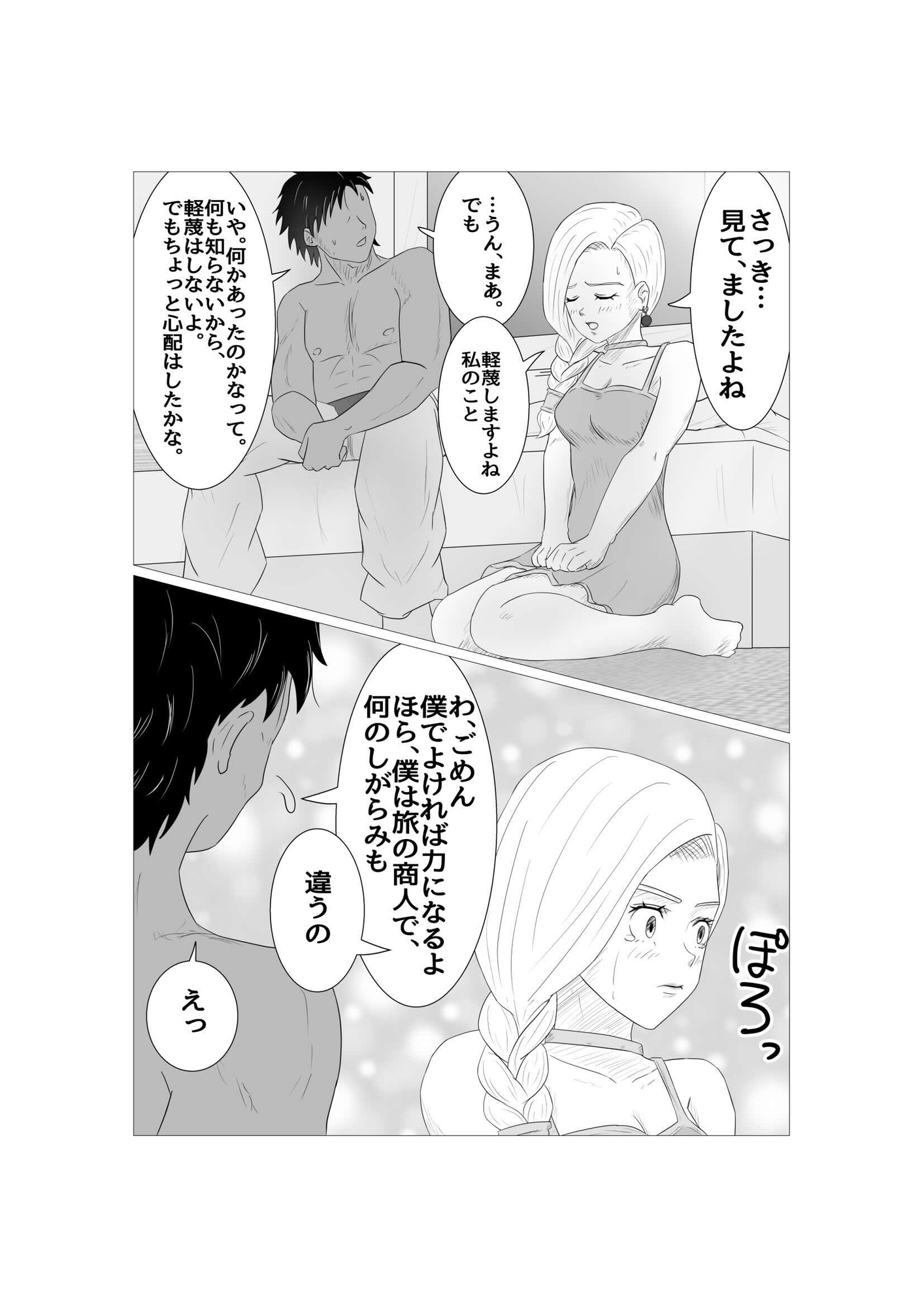 村人たちの肉壺女に堕ちる失恋ビアンカ