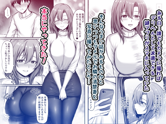 誰でも派遣できるデリヘルアプリでお隣の清楚妻を指名してみたら