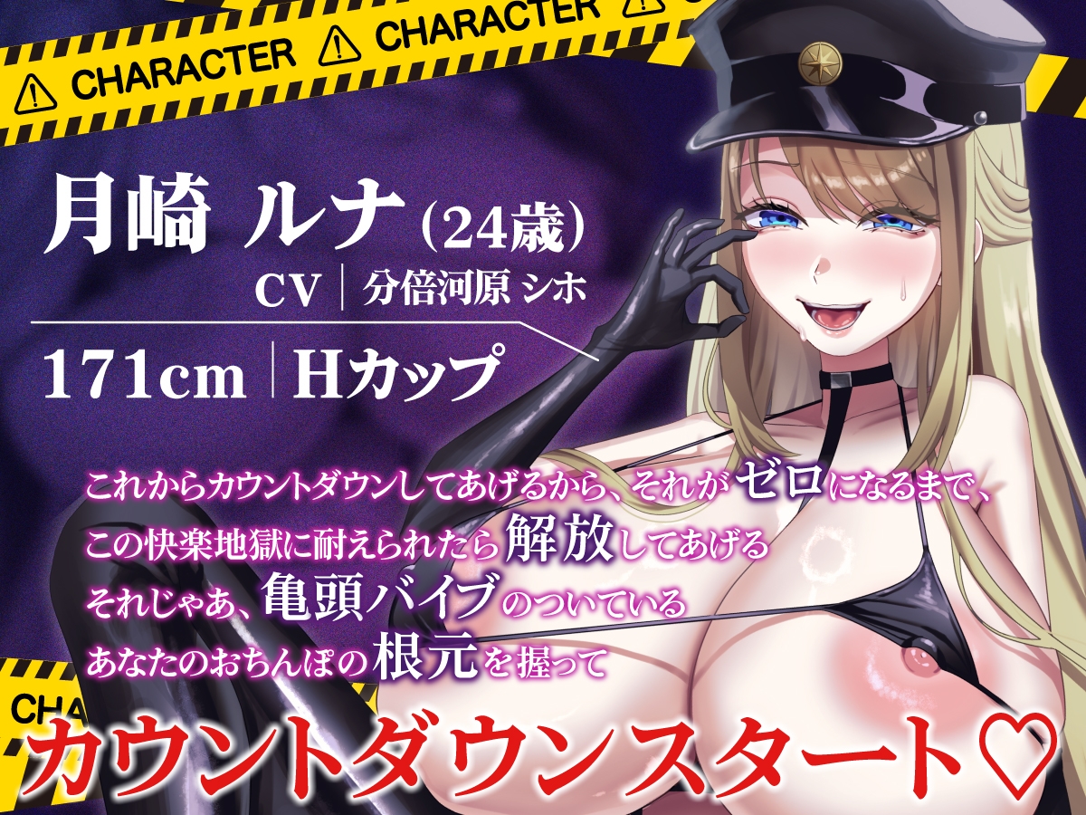⚠亀頭イキ注意⚠〜亀頭磨き専門ドS尋問官によるマゾ堕ち快楽○問〜【亀頭責め尋問】