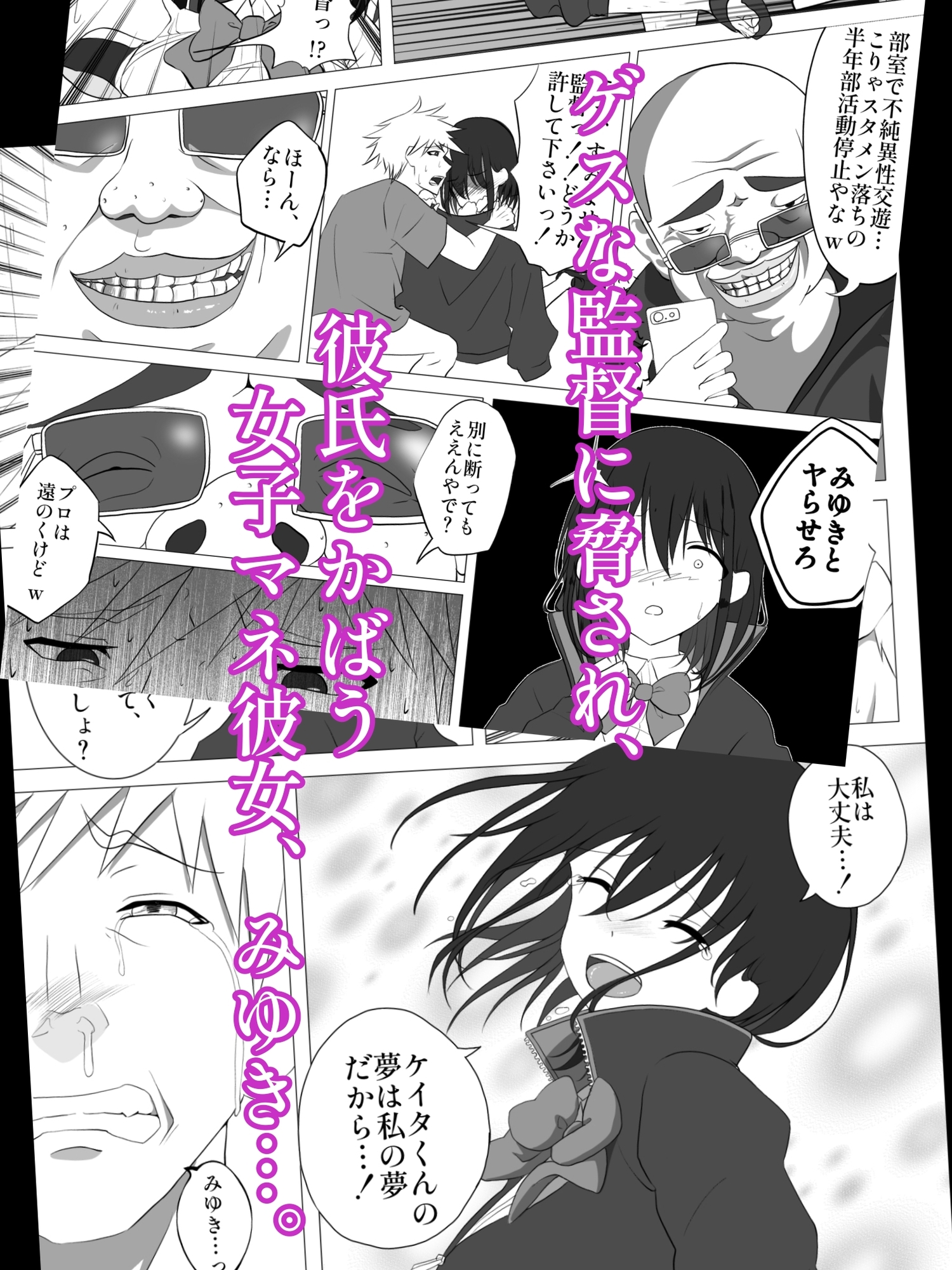 彼氏の目の前でNTRセックスに堕ちる女子マネ彼女