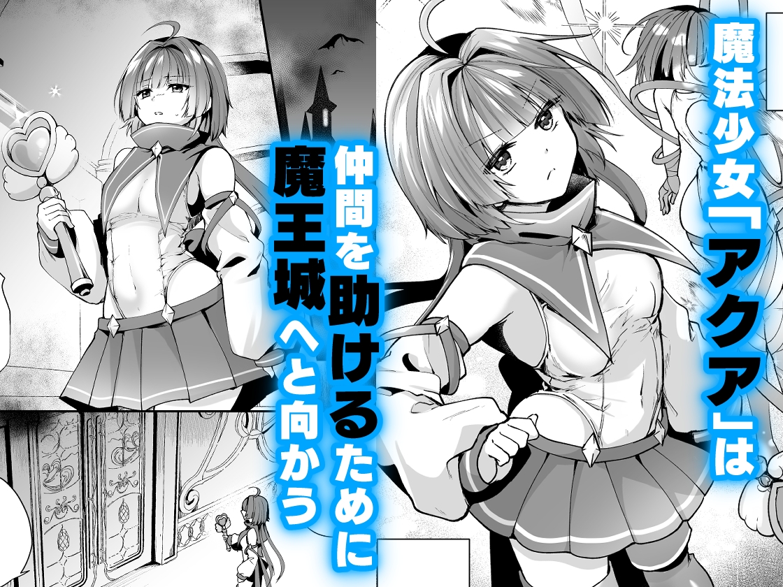 魔法少女悪堕ち調教ラボ-連鎖堕ち編-