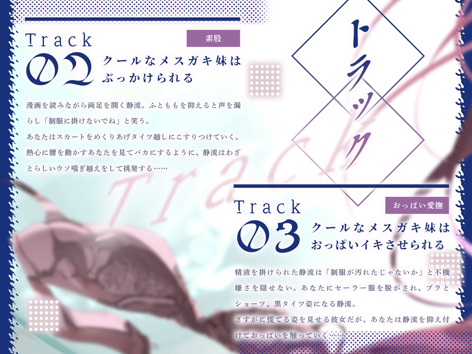 クールな優等生妹はオレに身体を許してるくせにいつまでも素直にならない♪(KU100マイク収録作品)