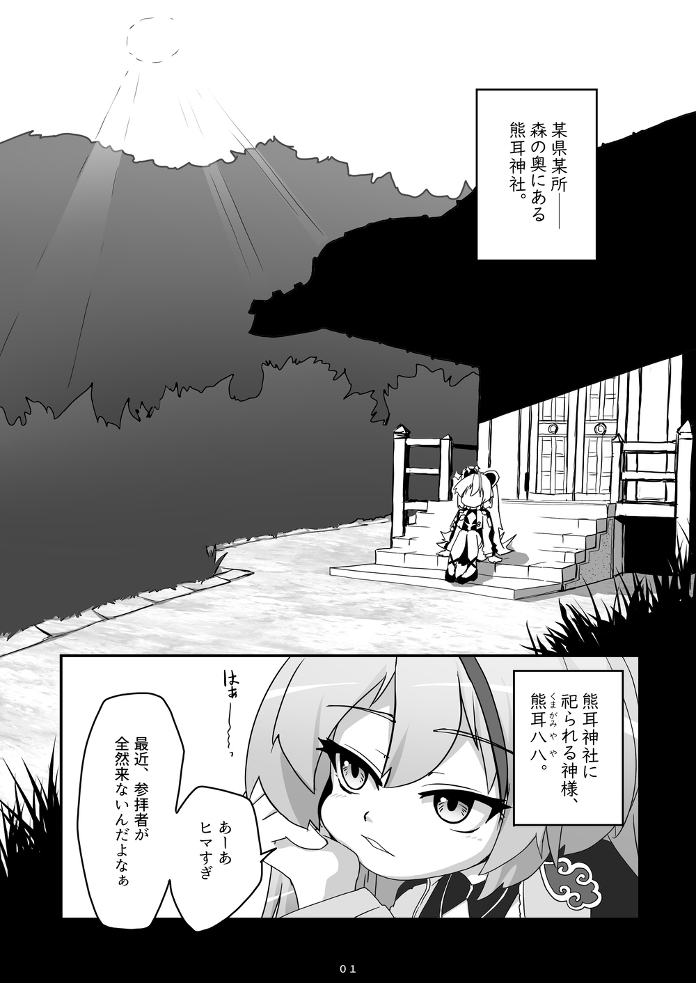 神様が負けるわけない