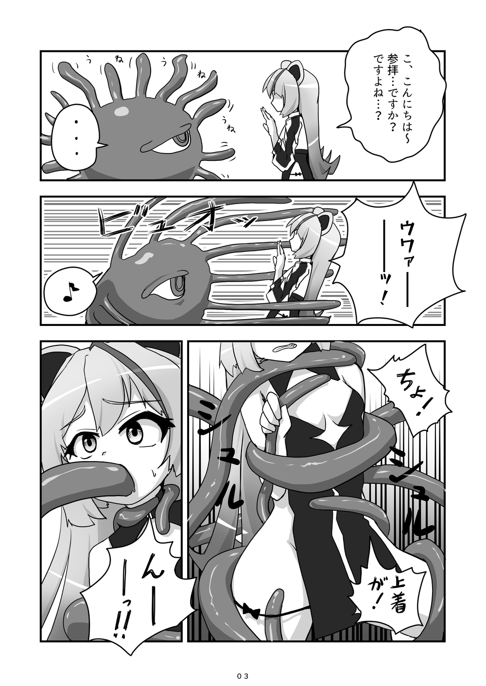 神様が負けるわけない