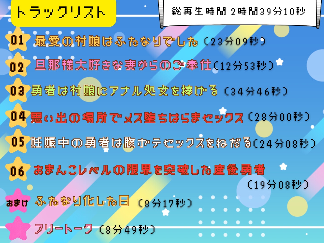 レベル99最強勇者なのに、レベル1最弱村娘のつよつよふたなりち♡ぽには敵わない〜溺愛逆アナルでメス堕ち妊娠〜