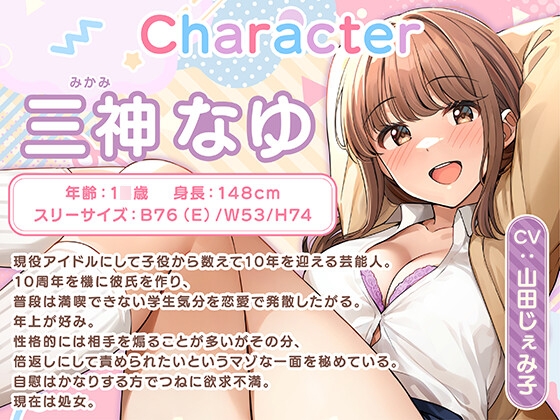 【期間限定55円】恋愛禁止アイドルの性欲処理はマネージャーのお仕事