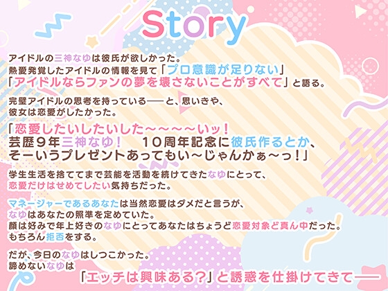 【期間限定55円】恋愛禁止アイドルの性欲処理はマネージャーのお仕事
