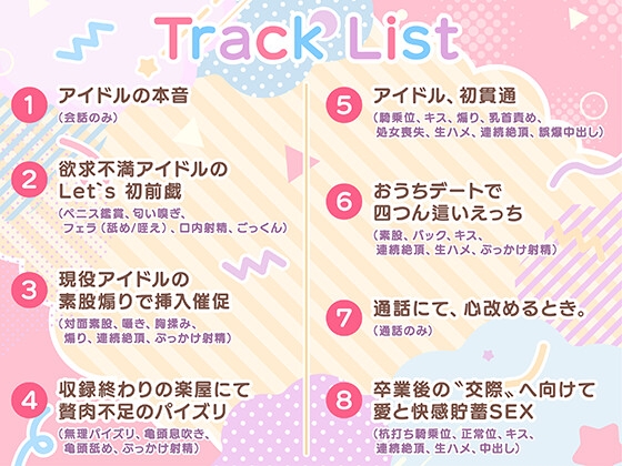 【期間限定55円】恋愛禁止アイドルの性欲処理はマネージャーのお仕事