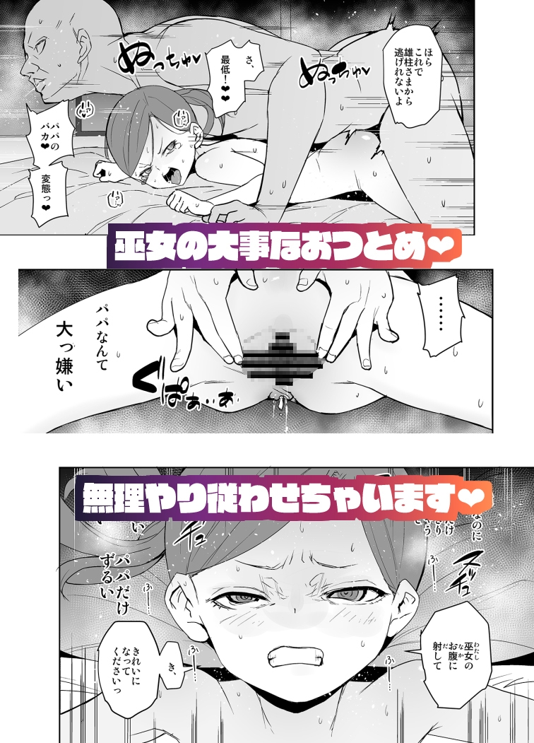 因習村の巫女ちゃんは反抗期