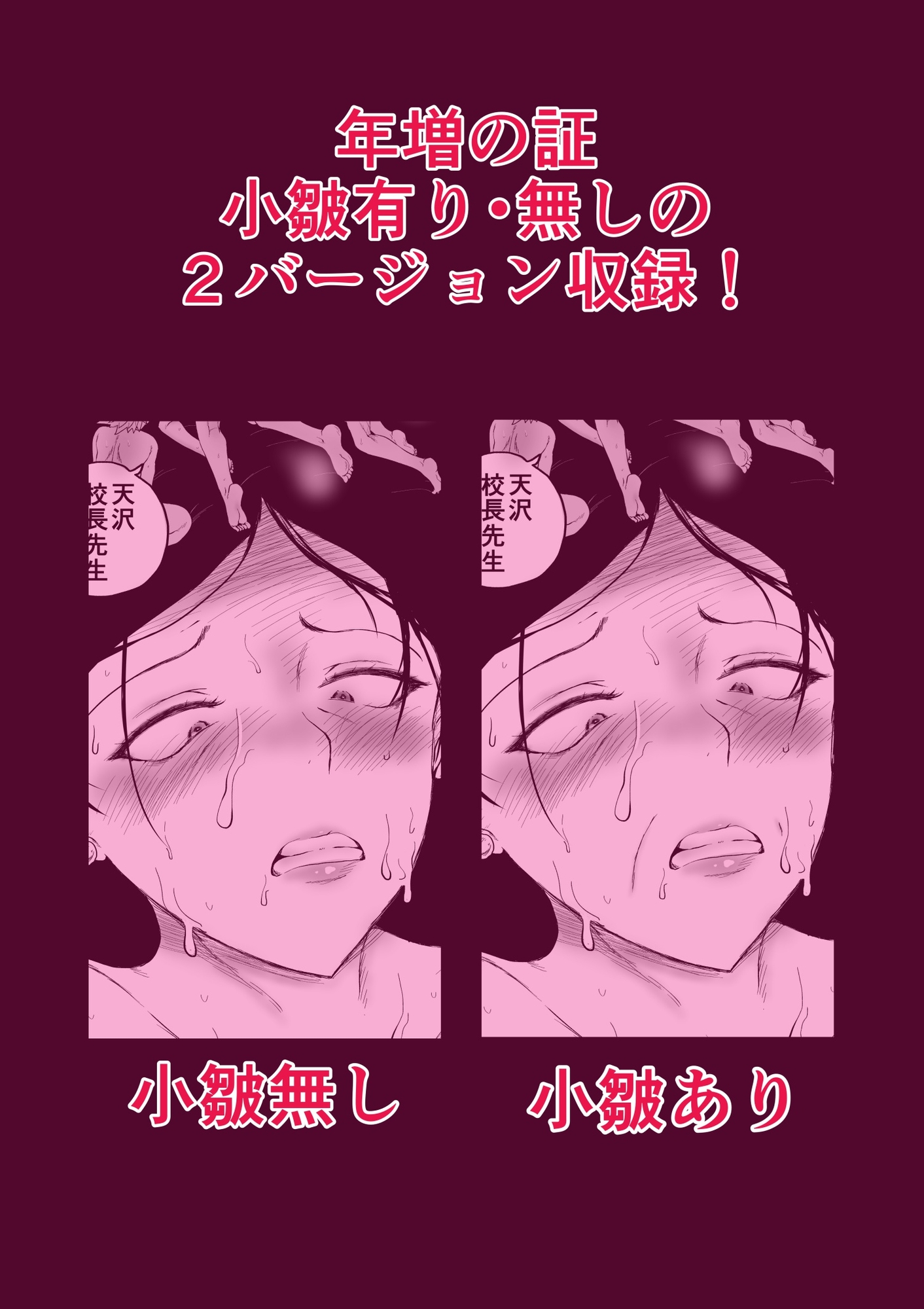 天沢校長の放課後(第三話)