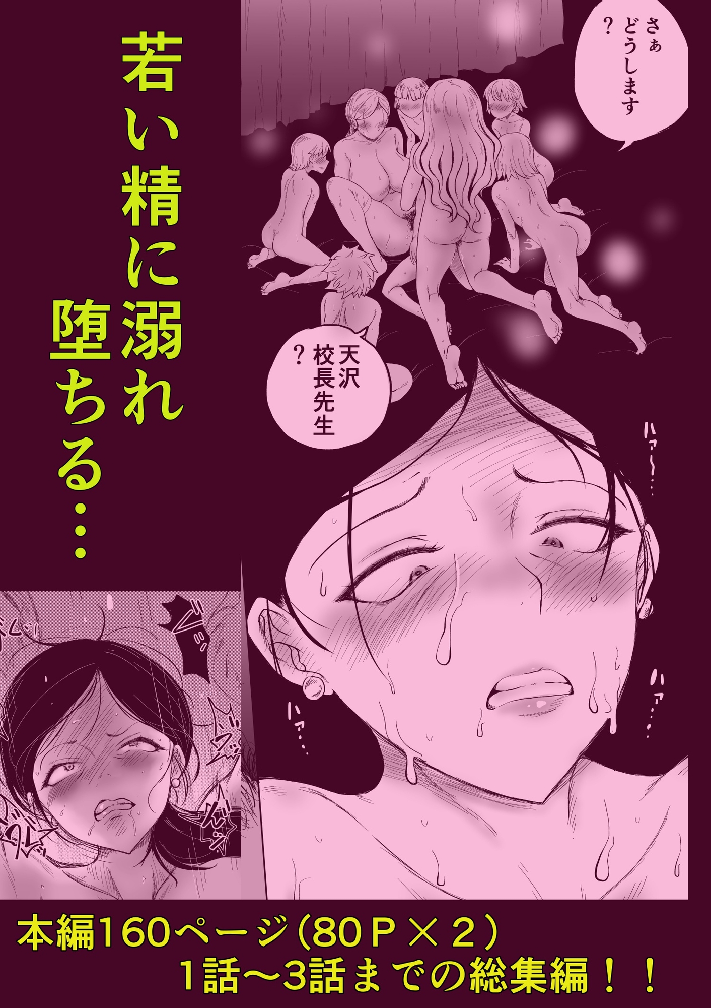 天沢校長の放課後・総集編