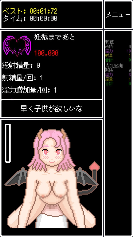 サキュバスのお従姉ちゃんクリッカー