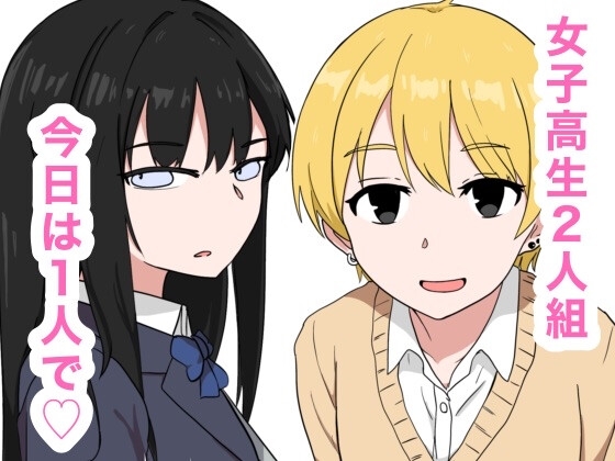 清楚と2ビッチな女子高生人組 その2