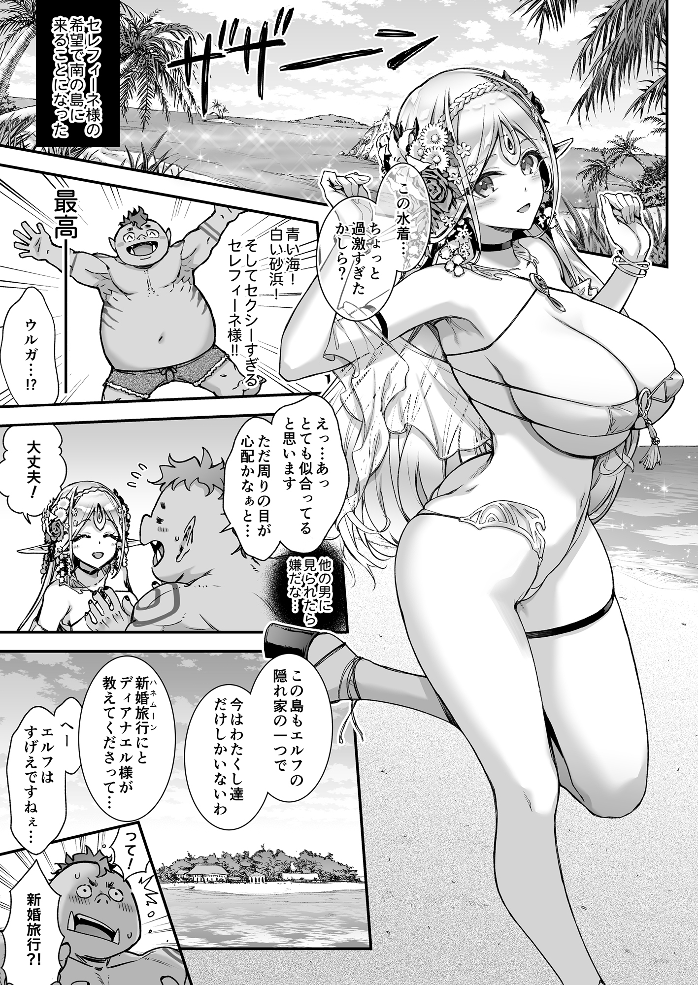 淫らなエルフの総集編