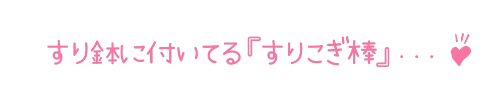 【初体験オナニー実演】THE FIRST DE IKU【鳴山なるみ - すりこぎ棒】