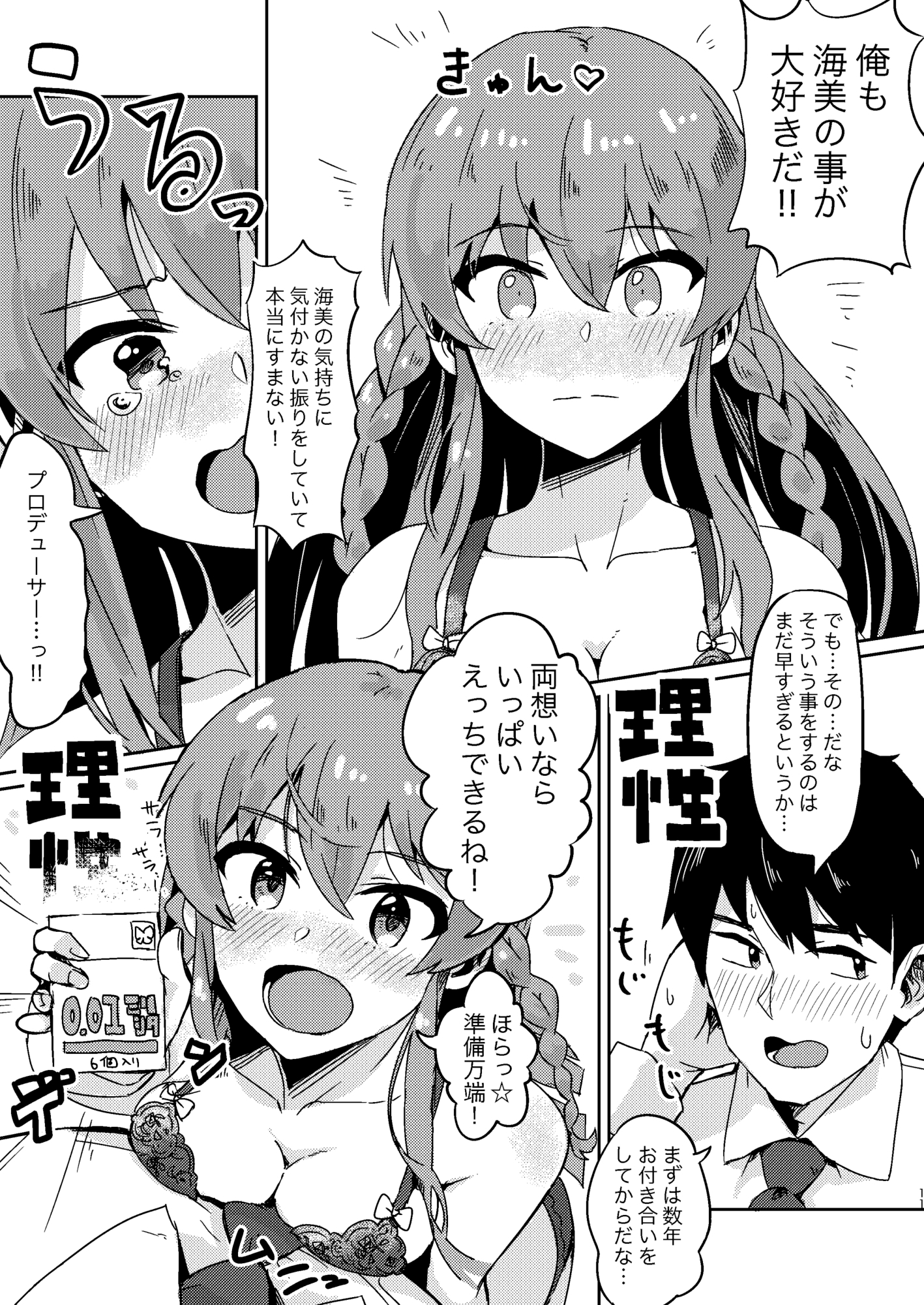 海美がこんなにエッチだったなんて…