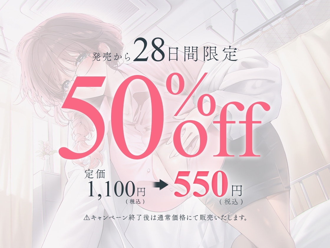 ようこそ、童貞狩りの保健室へ ～花澤先生の密着とろあま囁きえっち