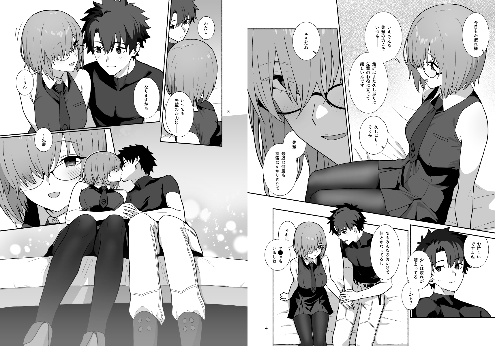 明日がふたりを分かつまで