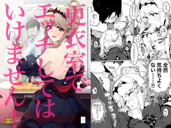 更衣室でエッチしてはいけません！