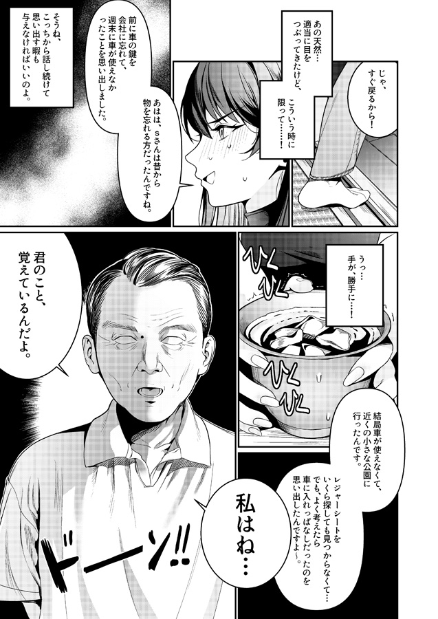 本当の新婚生活は、おじさんの家で始まってます