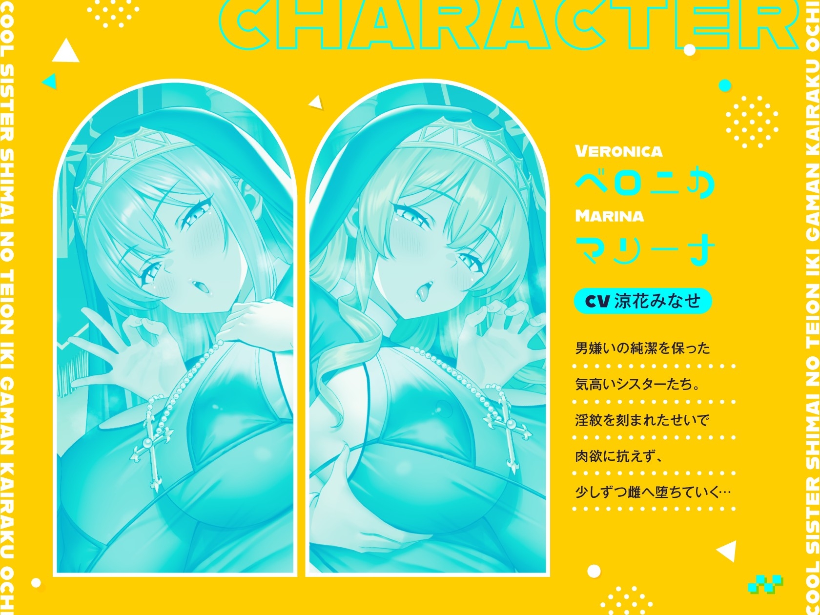 クールシスター姉妹の低音イキ我慢快楽堕ち【全編ゆるオホ】