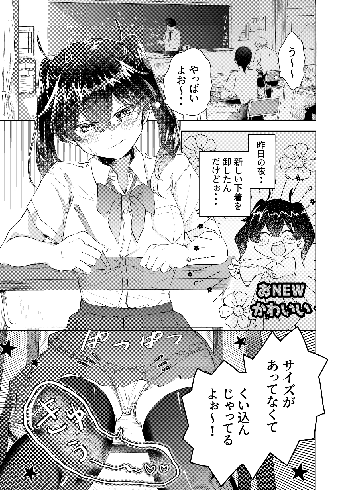 お受験はパンツから
