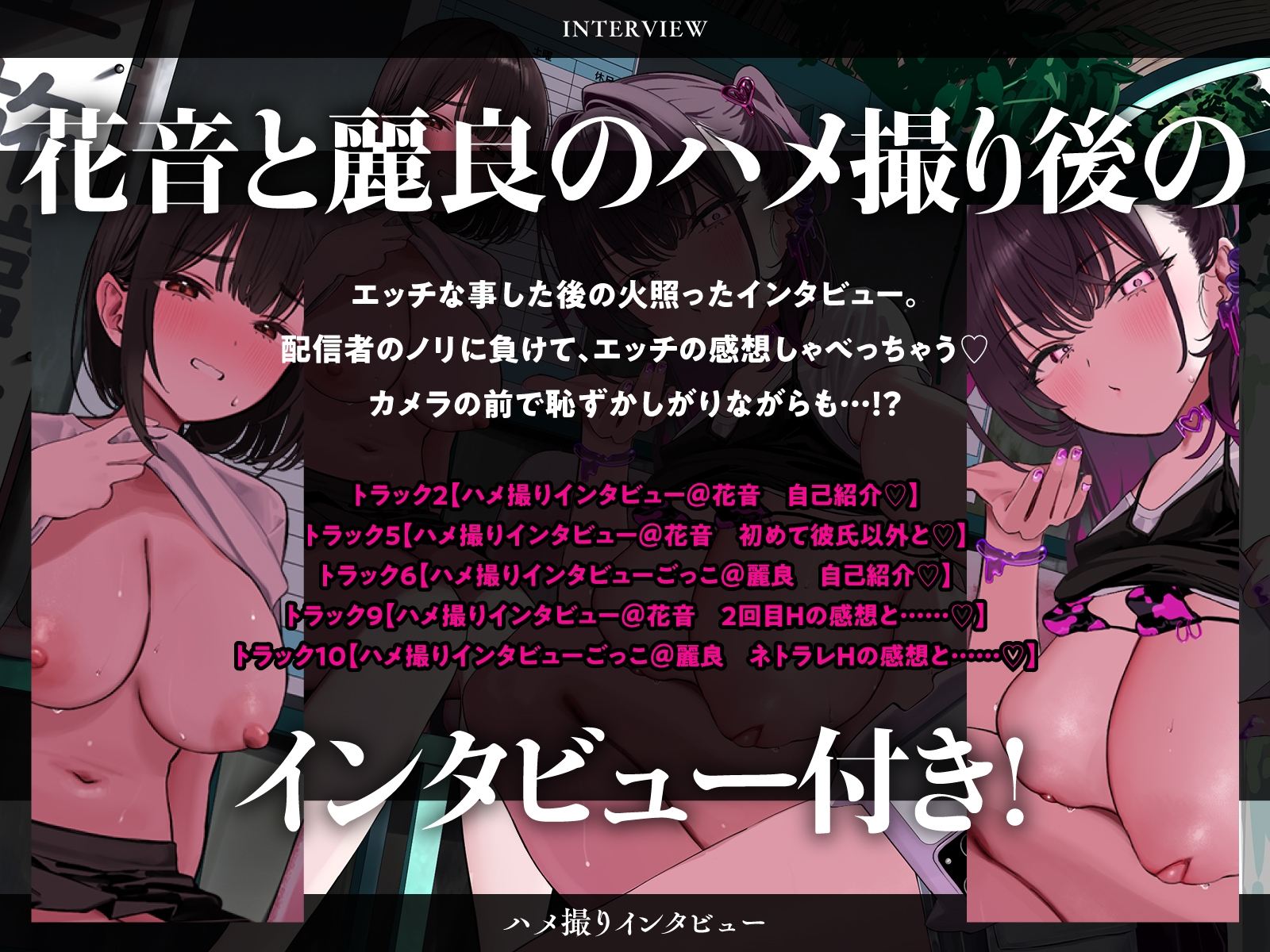 【ハメ撮りインタビュー付き】田舎の純粋な彼女と都会のスケベ配信者を交換して濃厚セックス！～イキ狂う彼女を見ながら何度も生中出し【NTR×ヌルヌル洗体×4P】