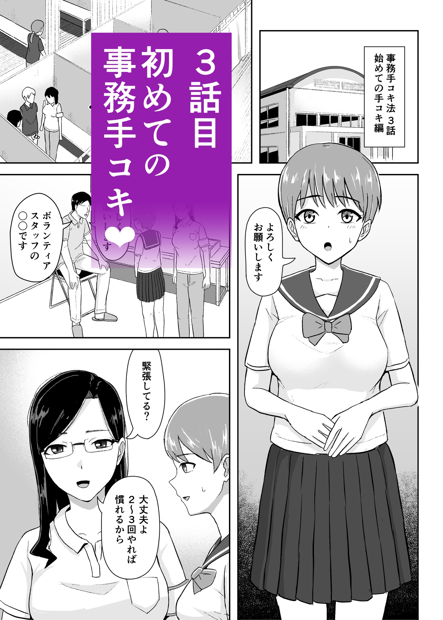 事務手コキ法～一般人女性に搾精手コキしてもらう世界～