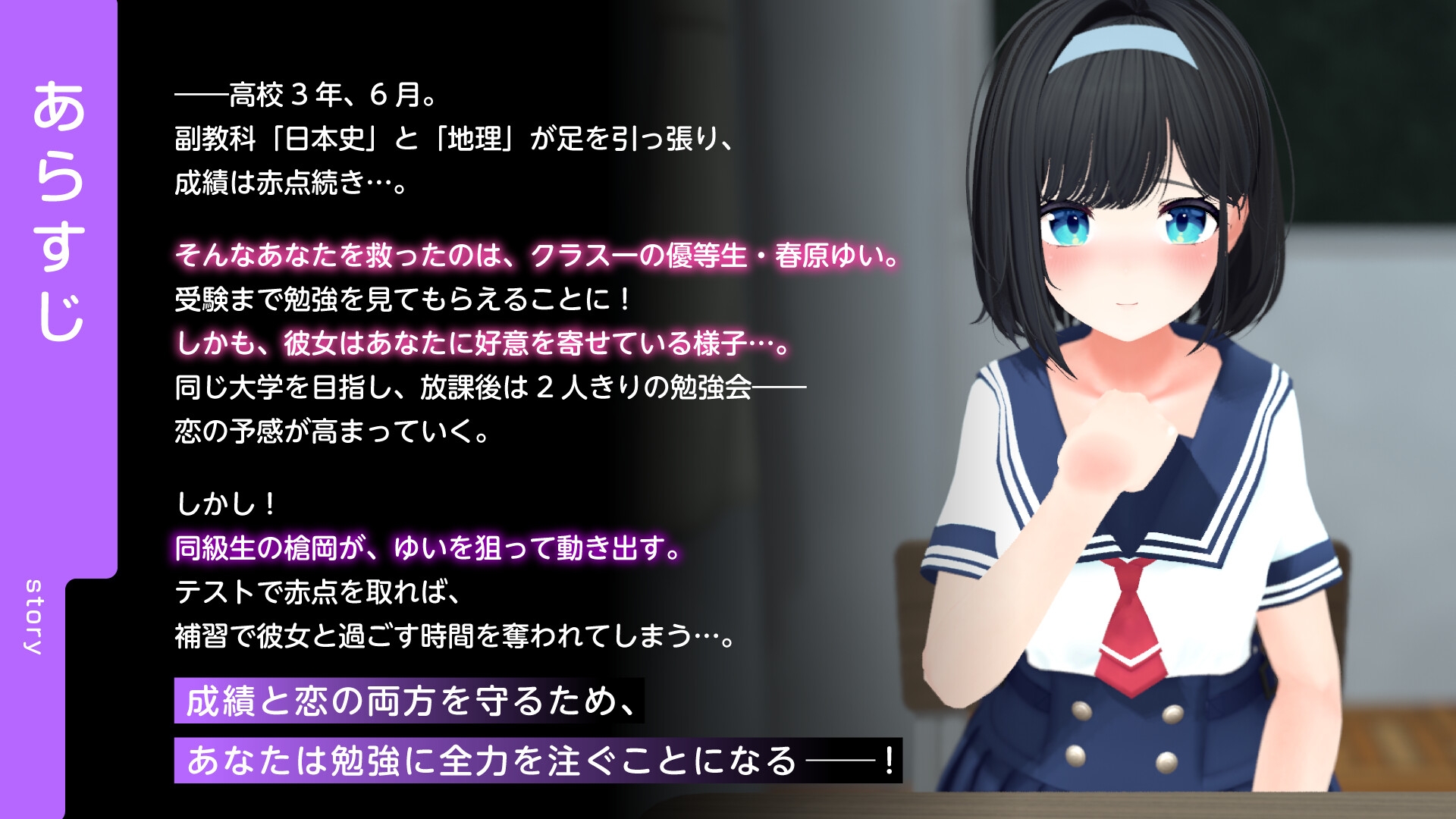 【CV:逢坂成美】エロゲーで学ぶ共通テスト対策！『日本史』『地理』～副教科もしっかり抑えて、俺の事が大好きなクラスメイトを、寝取られないようにする話～