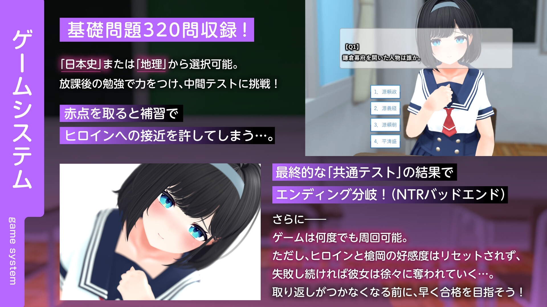 【CV:逢坂成美】エロゲーで学ぶ共通テスト対策！『日本史』『地理』～副教科もしっかり抑えて、俺の事が大好きなクラスメイトを、寝取られないようにする話～