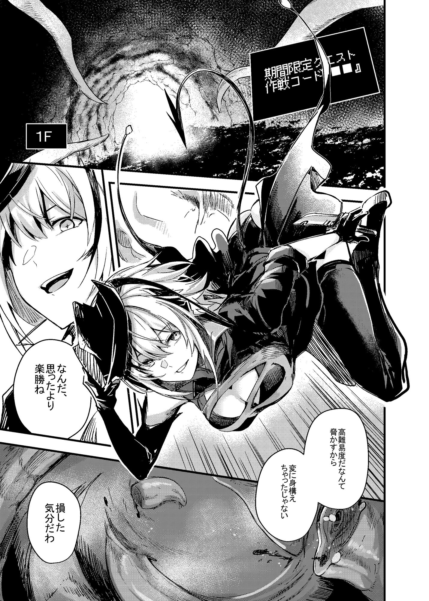 EROトラップ契約