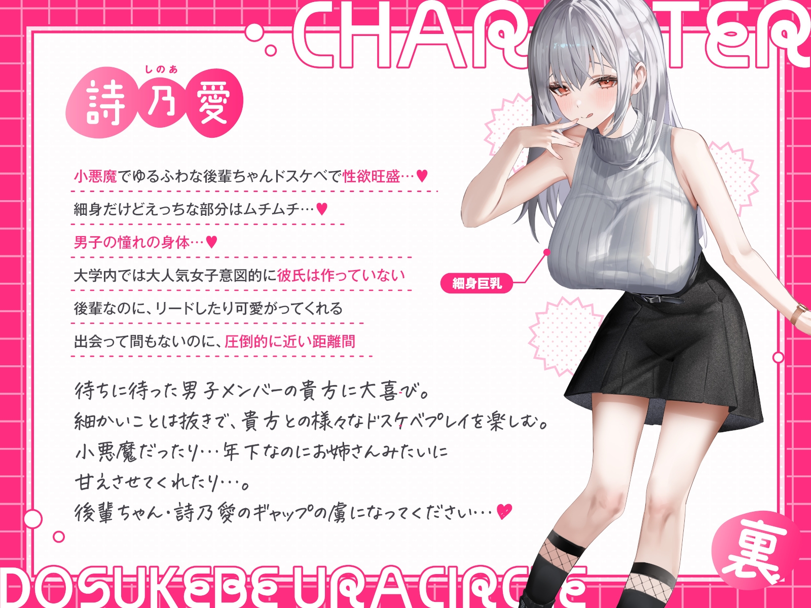 【短時間早抜きGirls♡】ドスケベ裏サークル1～後輩ちゃん♡詩乃愛のショート音声集～