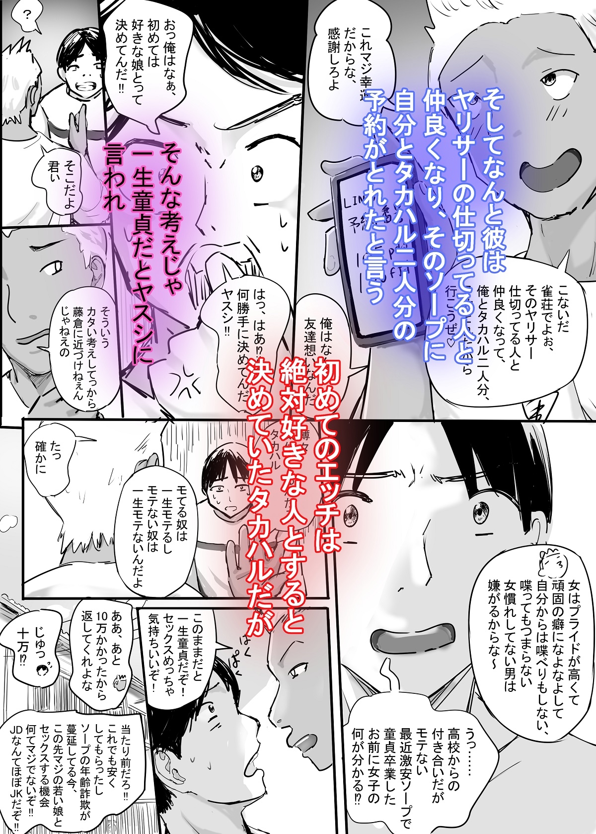 ヤリサーソープ