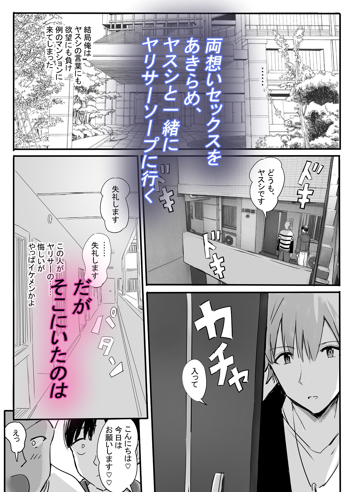 ヤリサーソープ