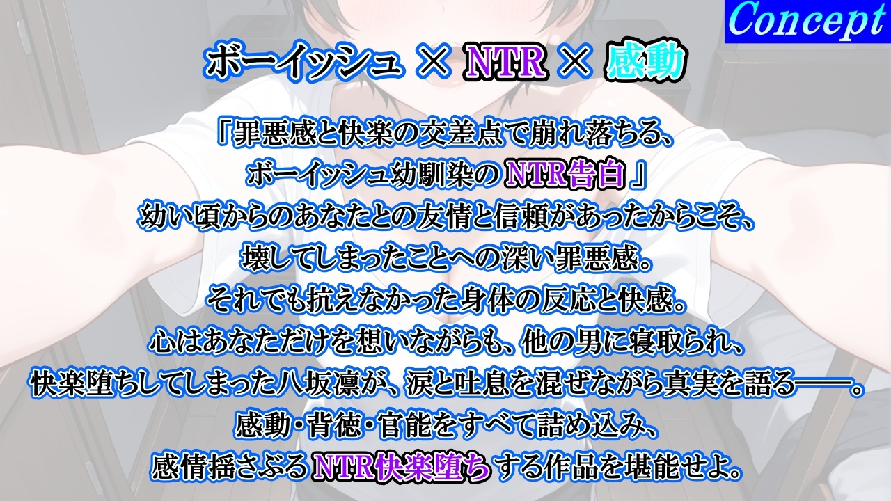 ボーイッシュ幼馴染が泣きながらNTR快楽堕ちした夜「寝取られても最後は君に抱かれたい…」