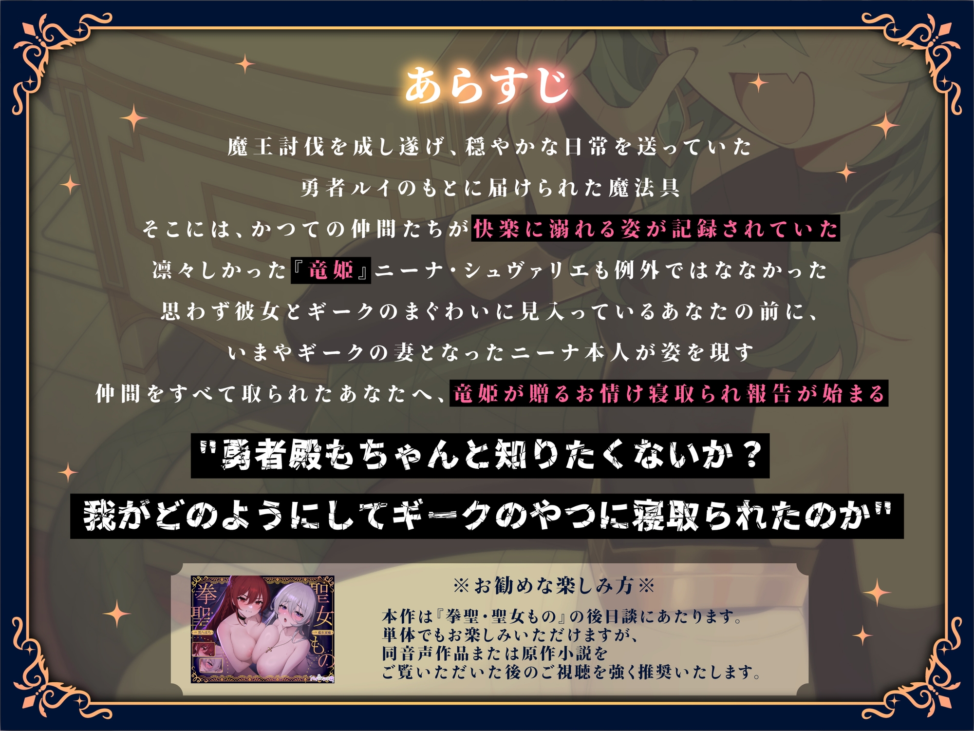 竜姫もの~竜姫のお情けNTR報告~(「拳聖・聖女もの」後日談⚡)