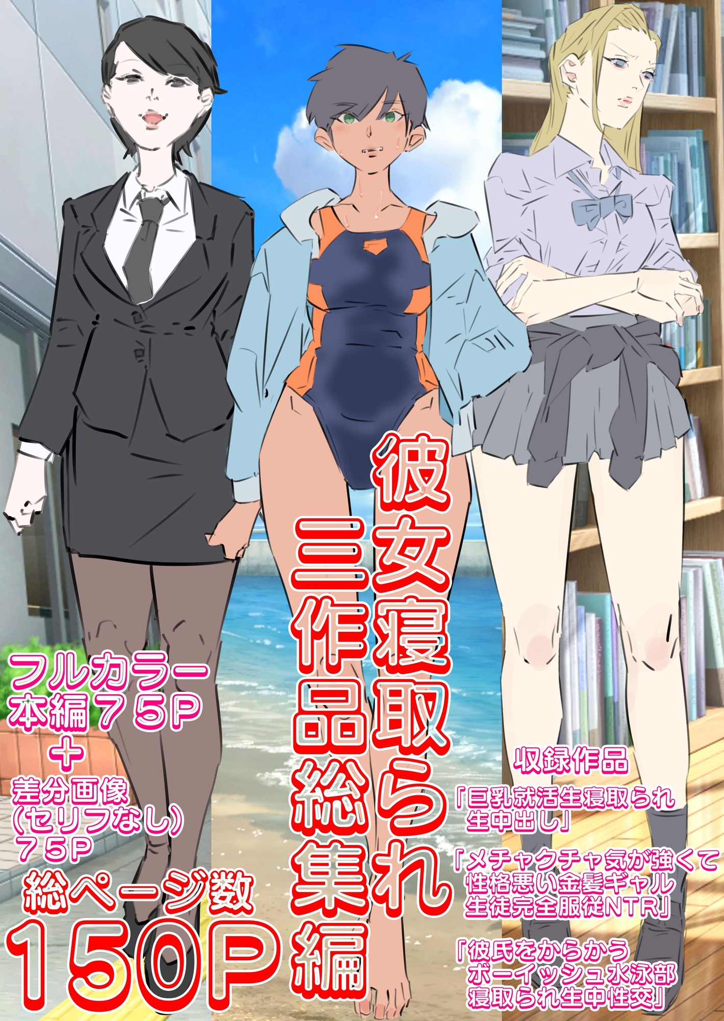 彼女寝取られ連続生中出し総集編