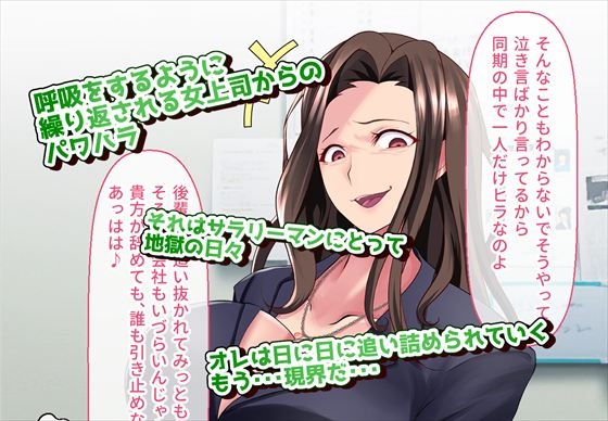 パワハラ女上司♂シーメールバレの末路はマゾ堕ちCBT調教！?