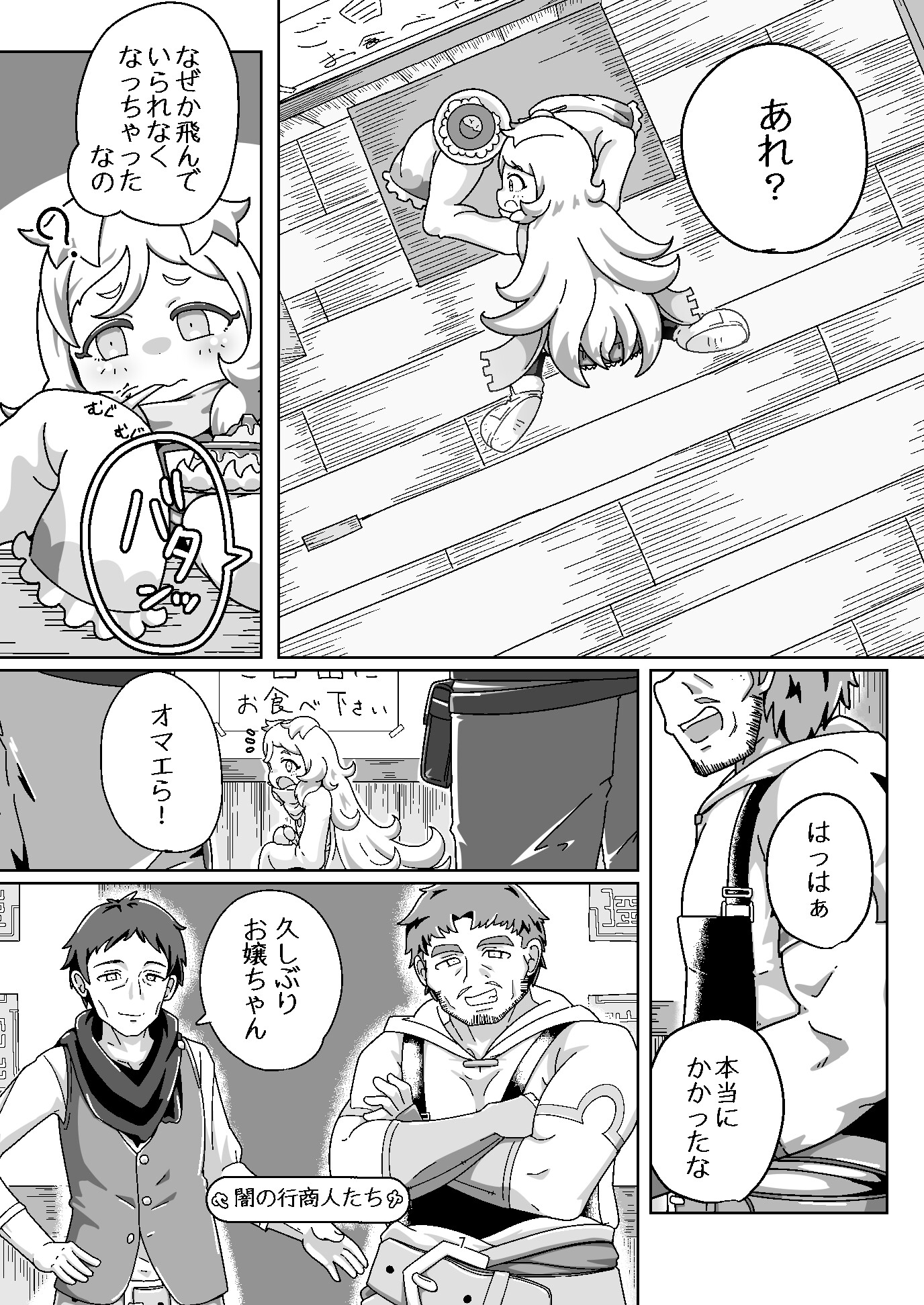 ミヤコちゃんのえっちな本2～闇行商人の逆襲！の巻～