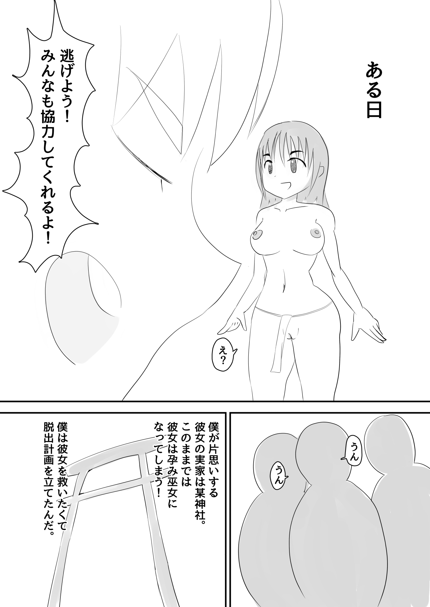 中出し大好き孕み巫女さん！