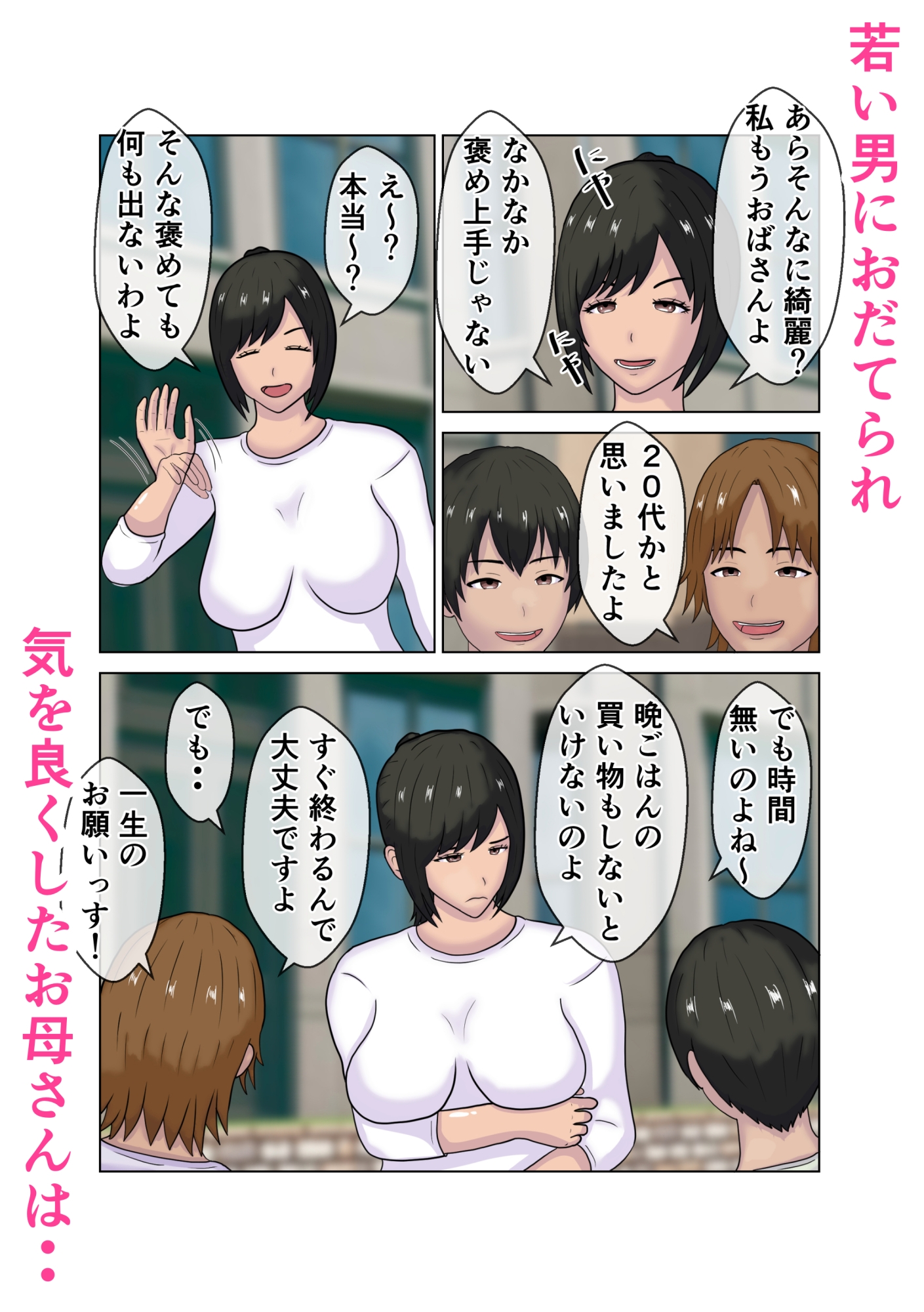 若い男におだてられ個人撮影AVに出演する人妻